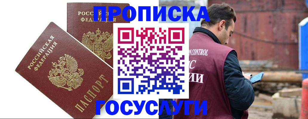 купить прописку в Черкесске