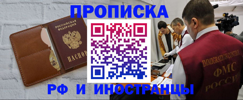 временная регистрация недорого в Черкесске