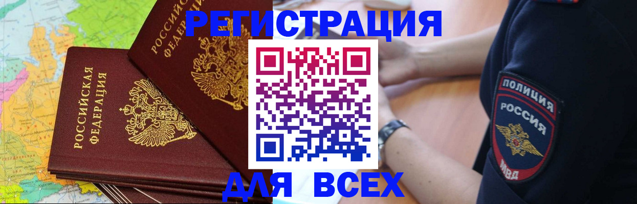 прописка для школы в Черкесске